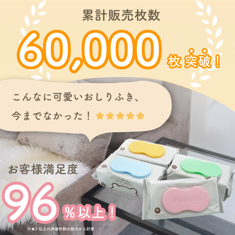 colulu ふんわり極厚おしり拭き