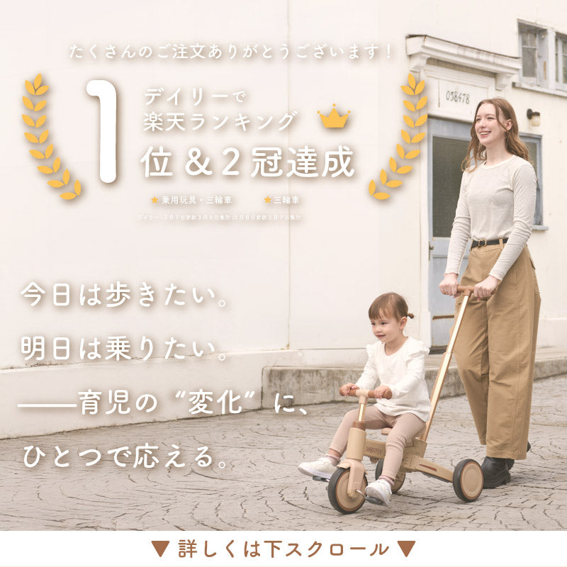 MORBY (モルビー)｜3輪車
