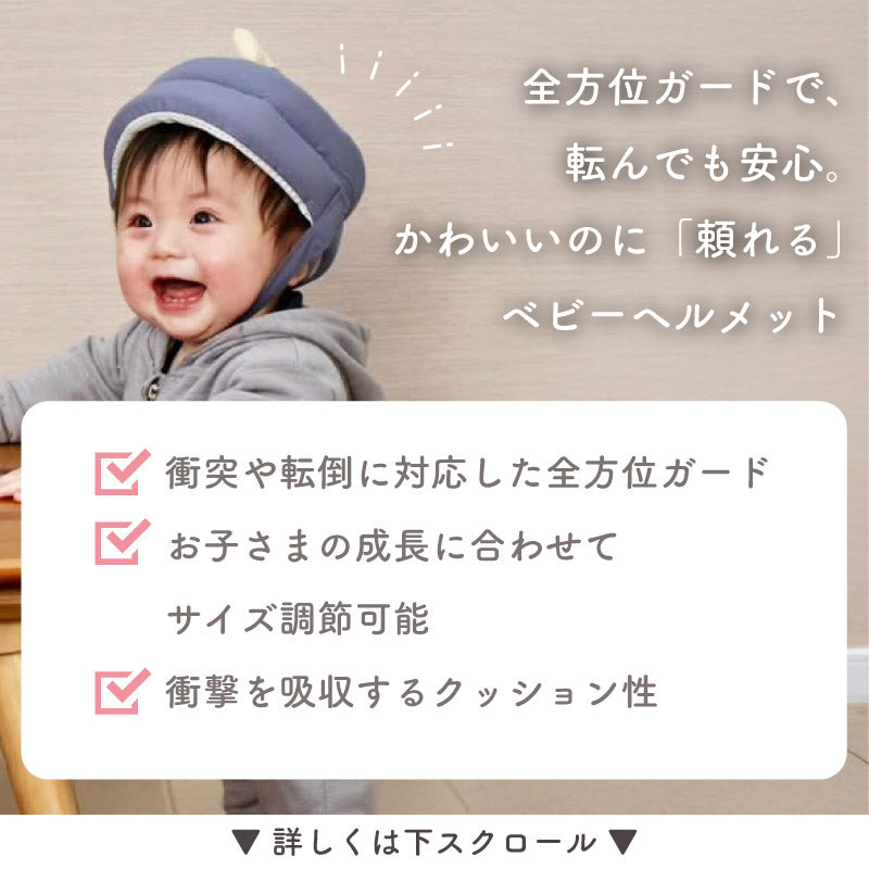 colulu ベビーヘルメット