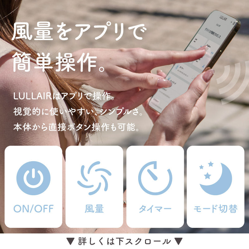 ファン付きベビーカーシート｜スマホ操作対応｜LULLAIR（ラルエア