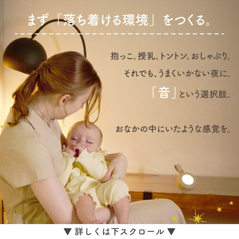 LULLME (ラルミー)｜ホワイトノイズスピーカー