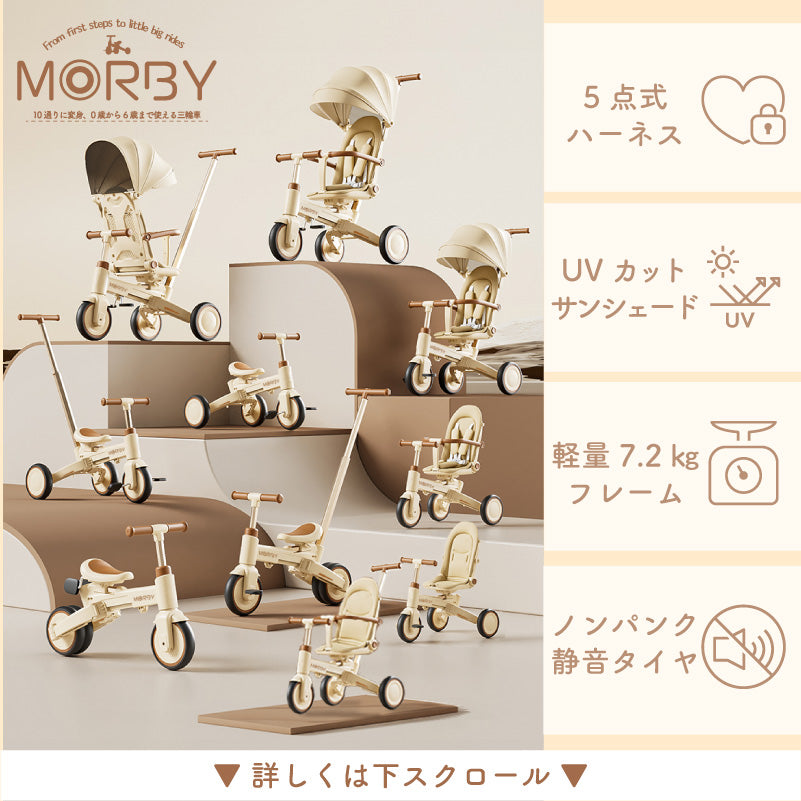 MORBY 3輪車 キッズバイク