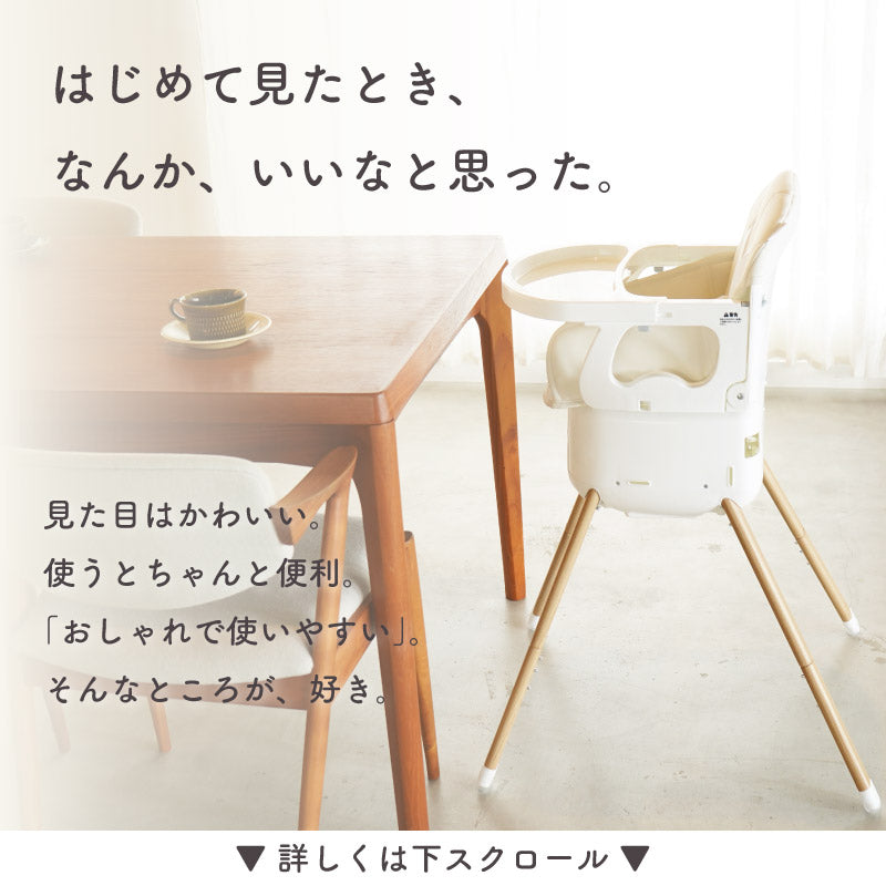 colulu 3in1ベビーチェア SWRIS スワリス