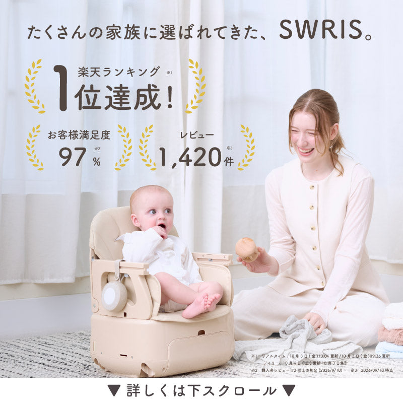 3WAY ベビーチェア｜SWRIS (スワリス)｜工具不要・簡単組立【colulu