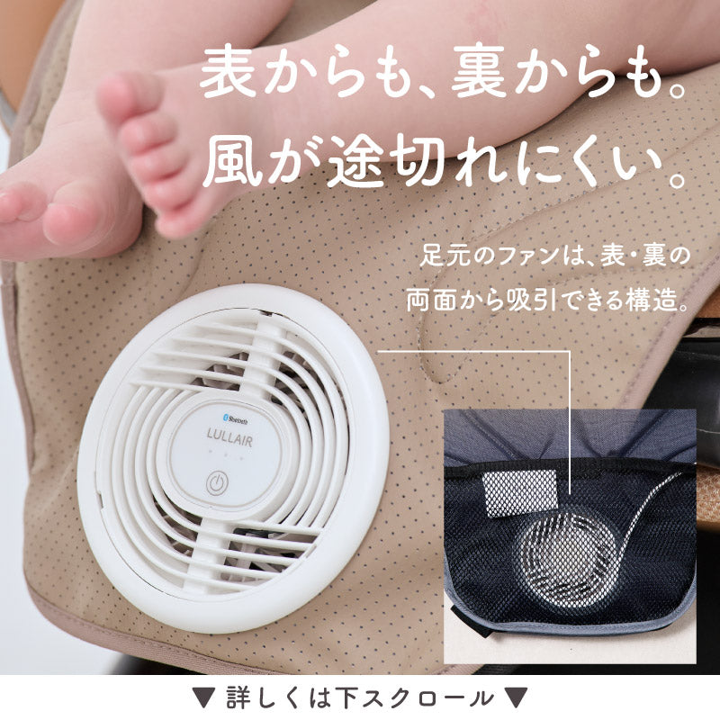 LULLAIR（ラルエア）｜スマホ操作対応 両面から吸引できるファン付きベビーカーシート