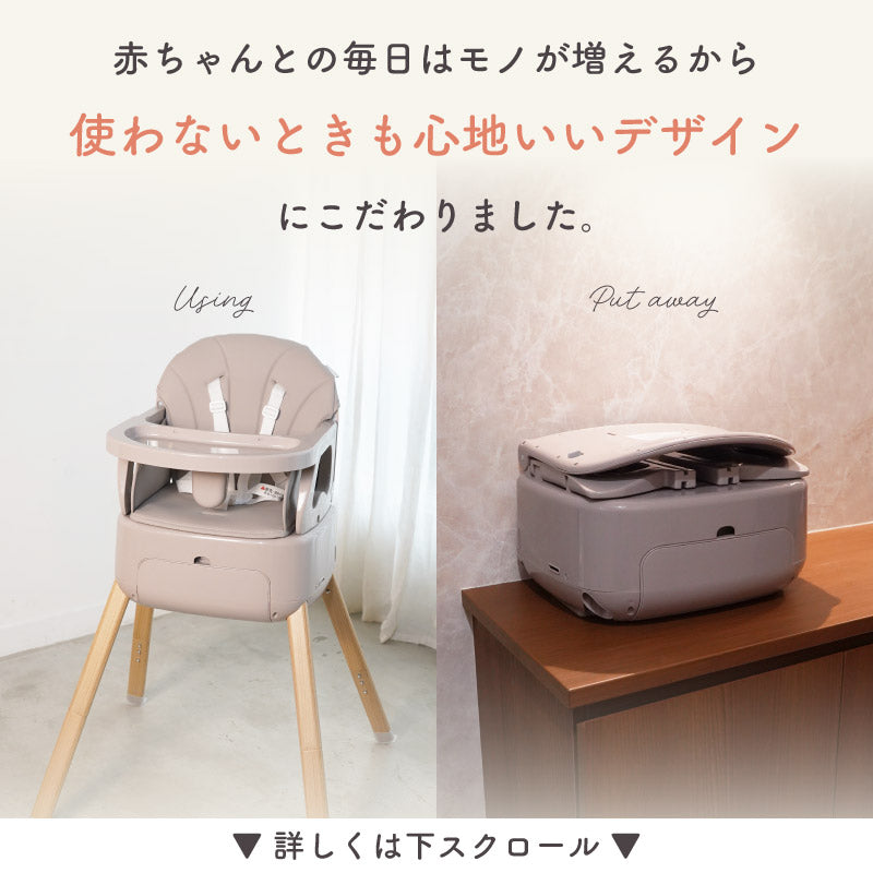 SWRIS (スワリス)｜3in1 ベビーチェア