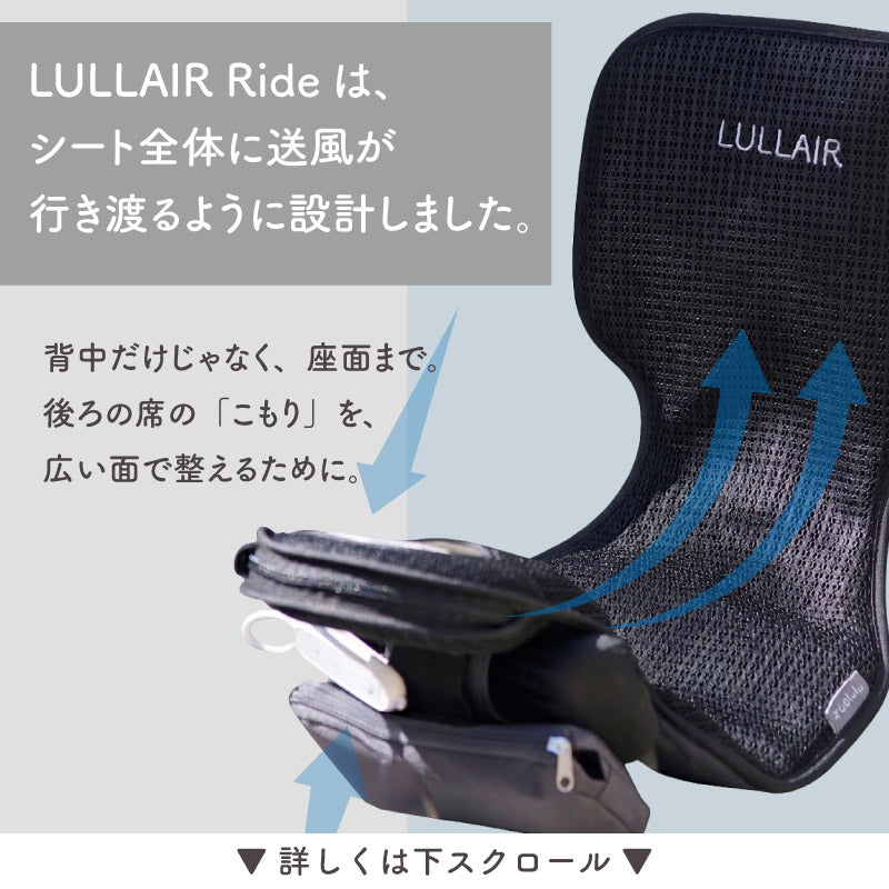 LULLAIR Ride｜自転車チャイルドシート用ファン付きシート – colulu.jp