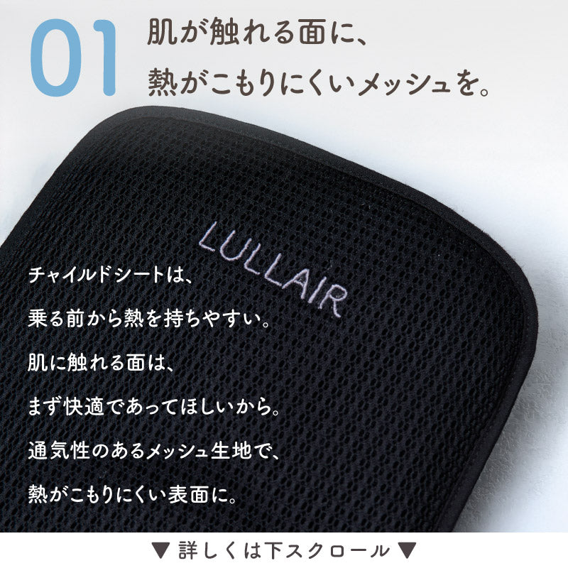 LULLAIR Ride｜自転車チャイルドシート用ファン付きシート – colulu.jp