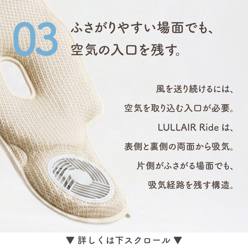 LULLAIR Ride｜自転車チャイルドシート用ファン付きシート – colulu.jp