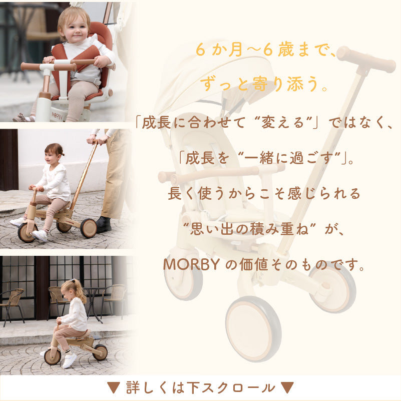 MORBY 3輪車 キッズバイク