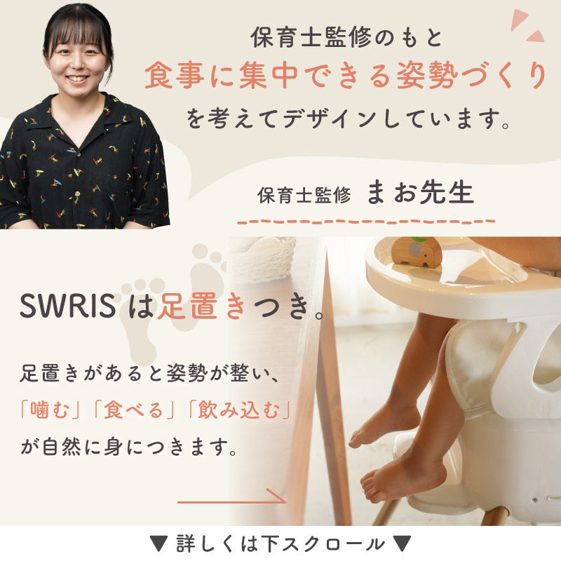 colulu 3in1ベビーチェア SWRIS スワリス
