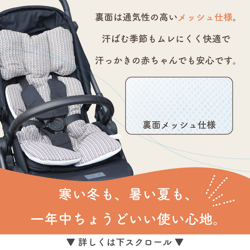 ベビーカーシート オールシーズン｜通気性タイプ｜colulu公式 – colulu.jp