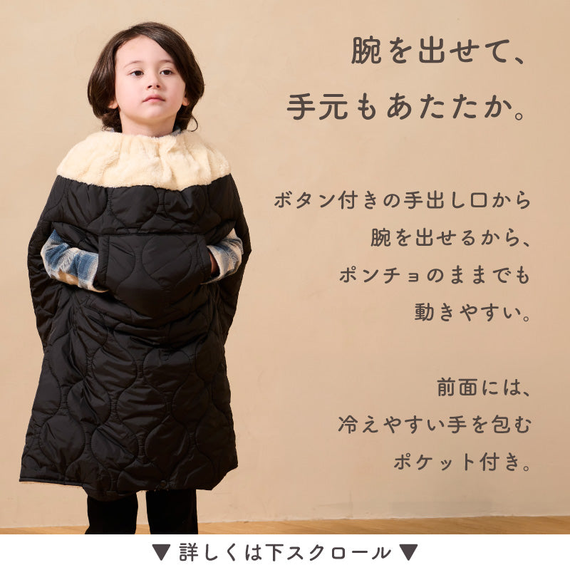 HUG WARMER RIDE（ハグウォーマー ライド） 自転車用チャイルドシート防寒ケープ