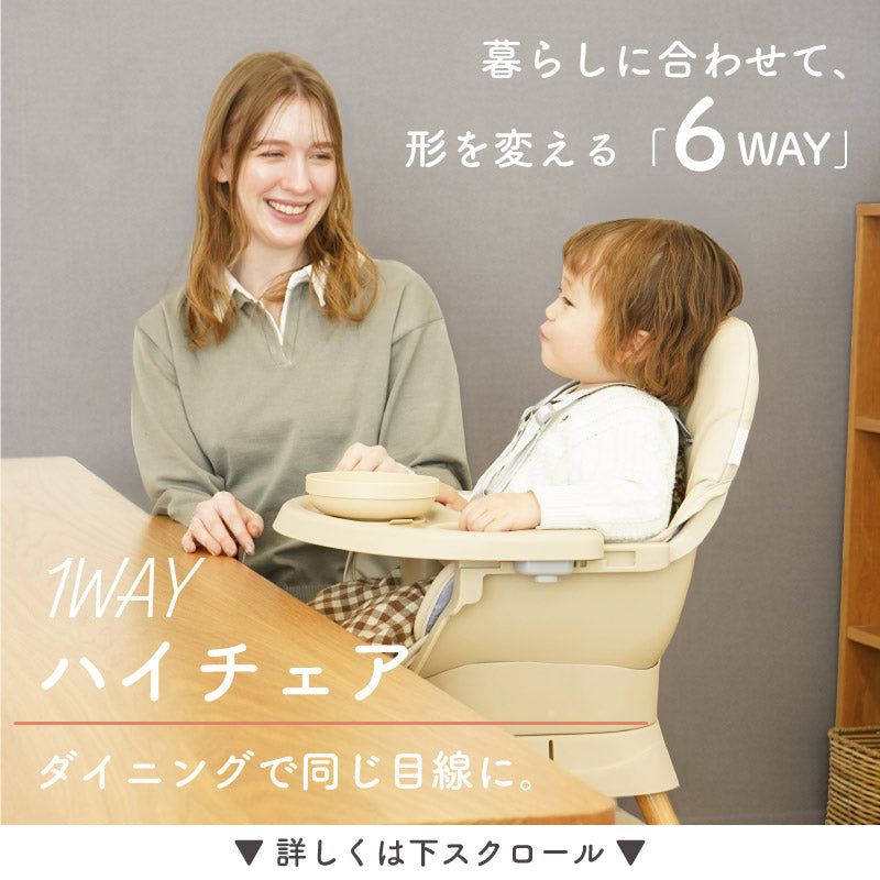 3in1ベビーチェア｜SWRIS360（スワリス360）｜工具不要・簡単組立
