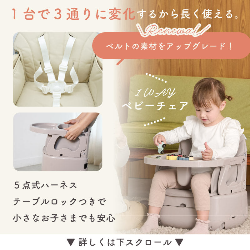 SWRIS (スワリス)｜3in1 ベビーチェア