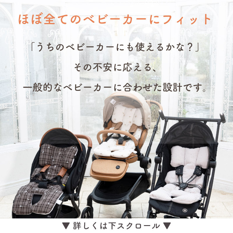 colulu ベビーカーシート オールシーズン用