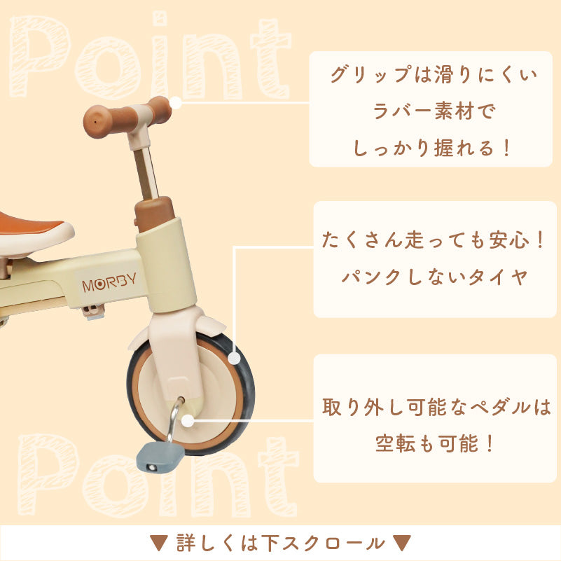 MORBY 3輪車 キッズバイク