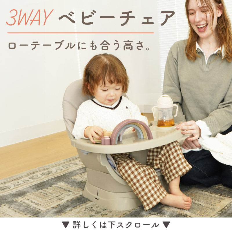 SWRIS360（スワリス360）｜6wayベビーチェア