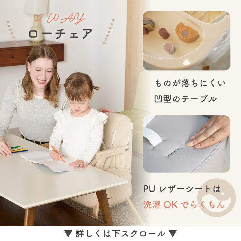 colulu 3in1ベビーチェア SWRIS（スワリス）｜ハイ＆ローチェア1台4役