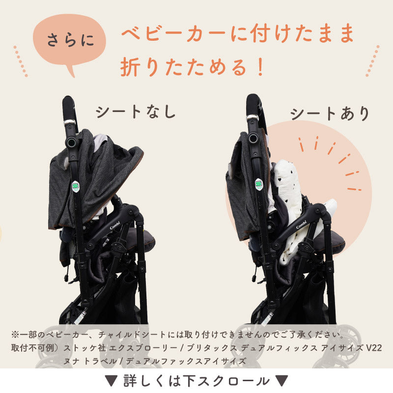 ベビーカーシート オールシーズン｜通気性タイプ｜colulu公式 – colulu.jp