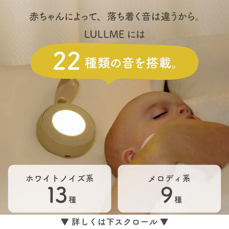 LULLME (ラルミー)｜ホワイトノイズスピーカー