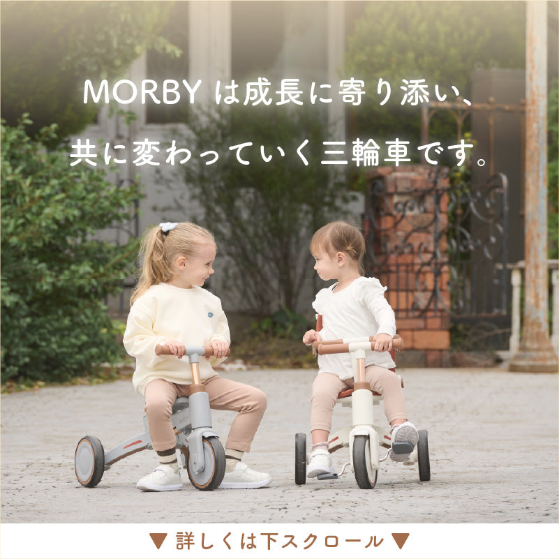 MORBY 3輪車 キッズバイク