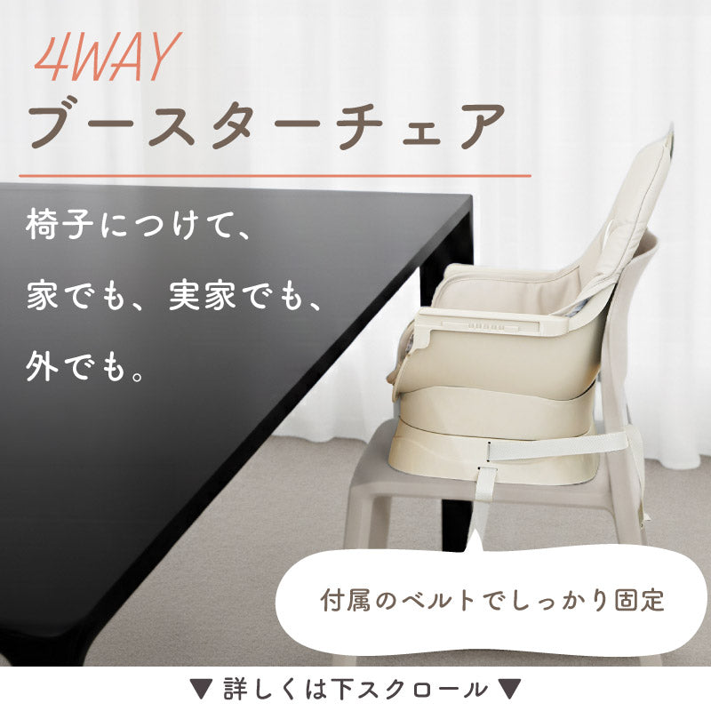 3in1ベビーチェア｜SWRIS360（スワリス360）｜工具不要・簡単組立