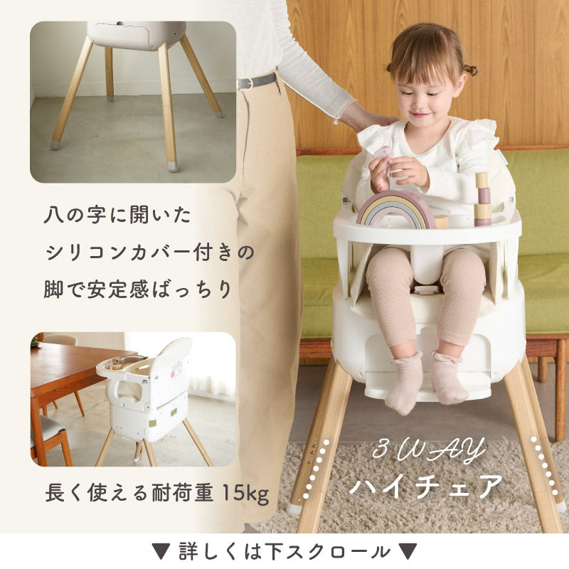 colulu 3in1ベビーチェア SWRIS スワリス