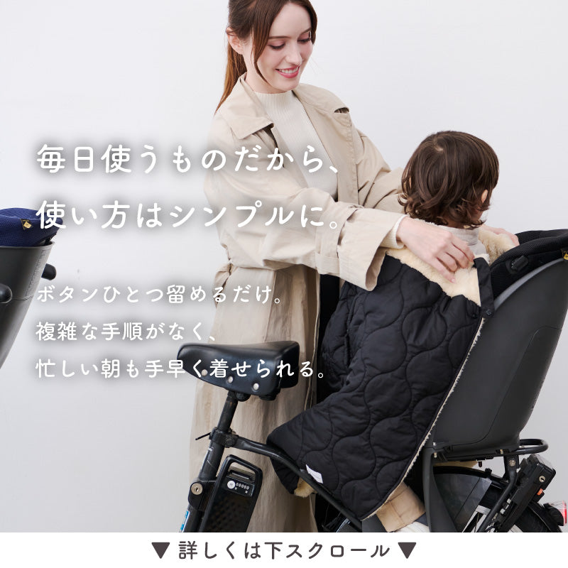 HUG WARMER RIDE（ハグウォーマー ライド） 自転車用チャイルドシート防寒ケープ