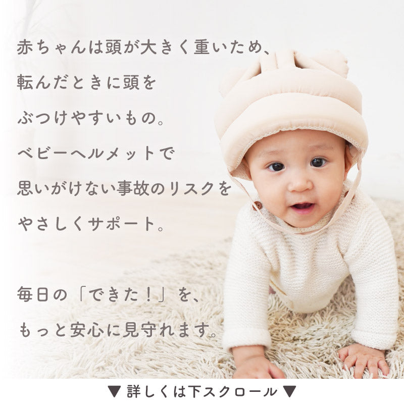 colulu ベビーヘルメット