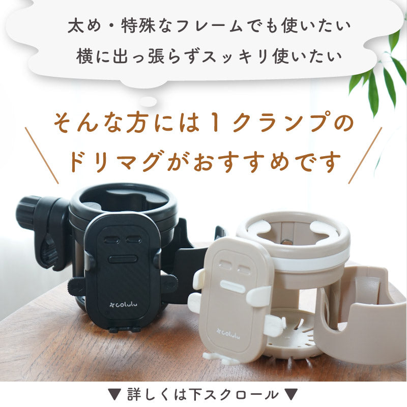 colulu ドリマグ ベビーカードリンクホルダー