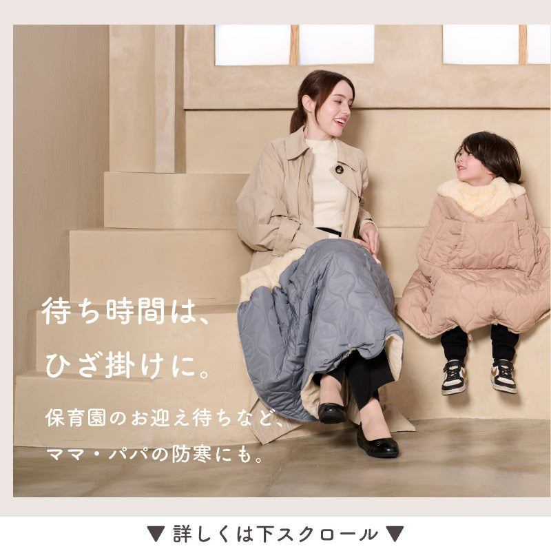 HUG WARMER RIDE（ハグウォーマー ライド） 自転車用チャイルドシート防寒ケープ