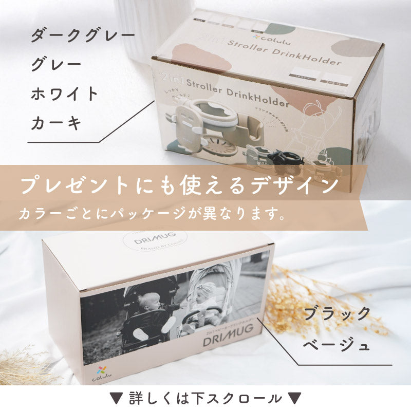 colulu ドリマグ ベビーカードリンクホルダー