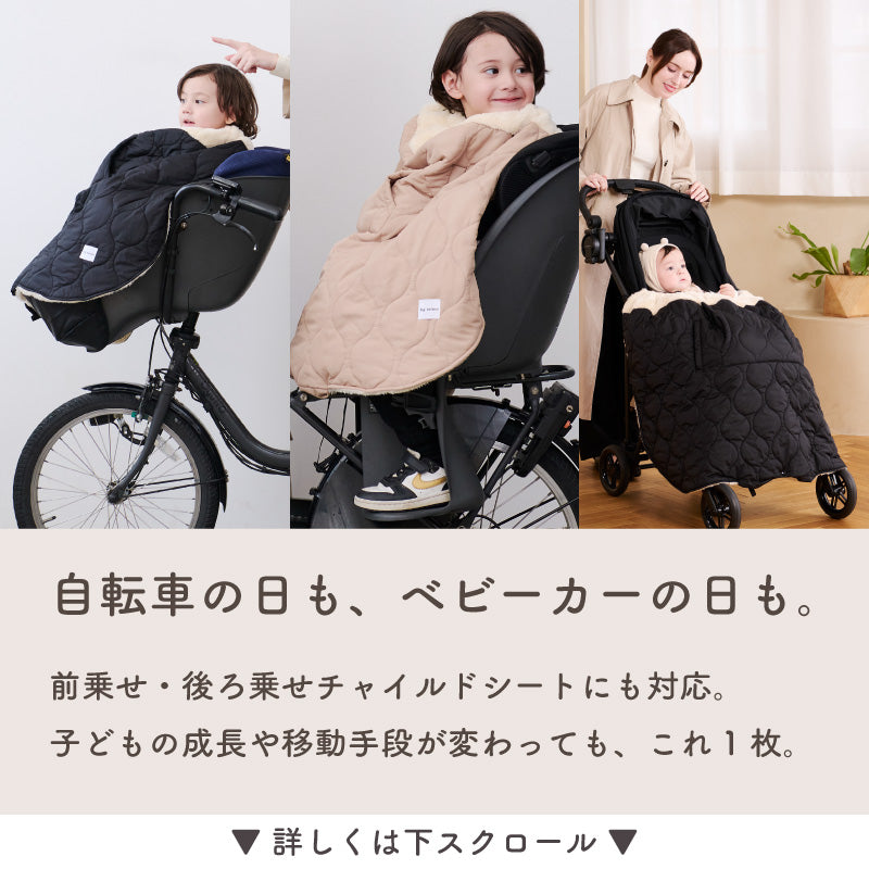 HUG WARMER RIDE（ハグウォーマー ライド） 自転車用チャイルドシート防寒ケープ