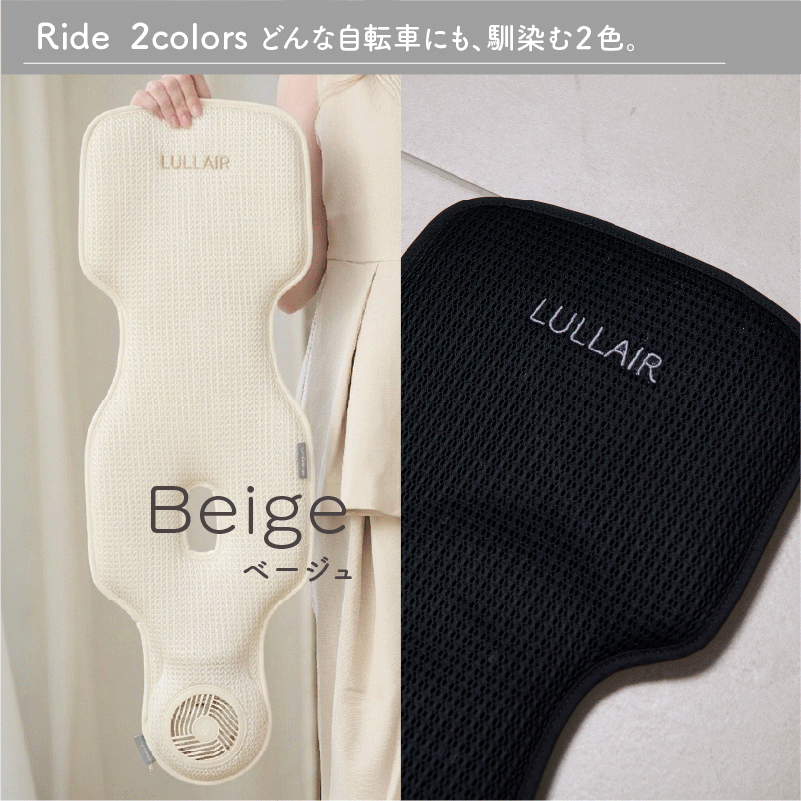 LULLAIR Ride｜自転車チャイルドシート用ファン付きシート – colulu.jp
