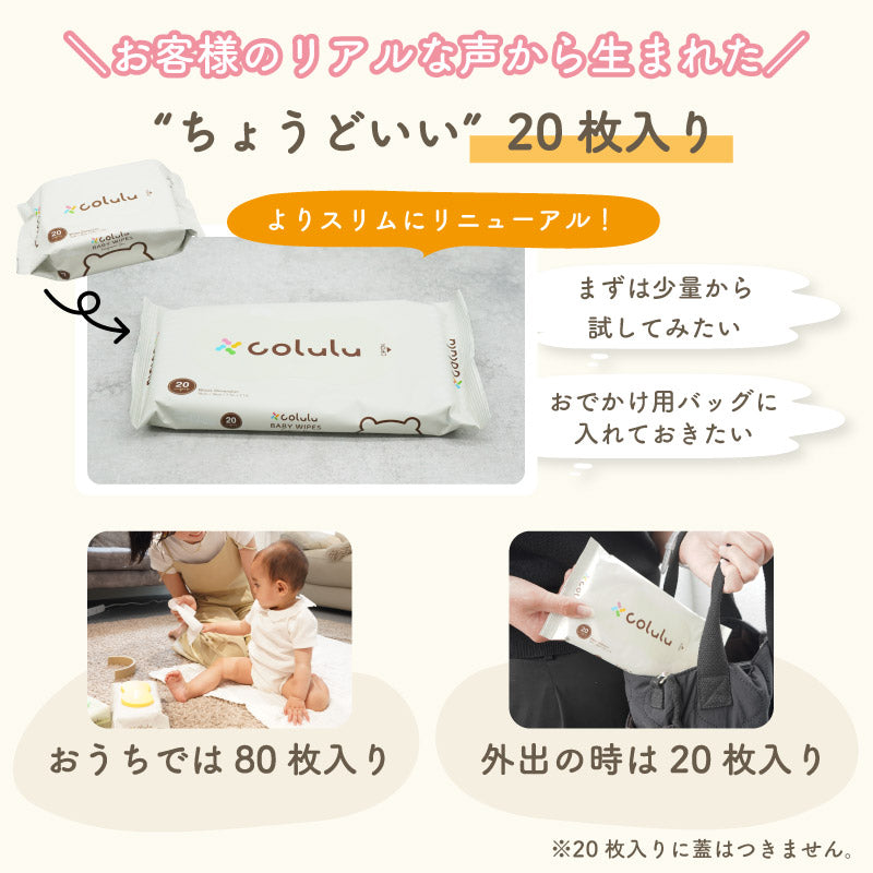 colulu ふんわり極厚おしりふき