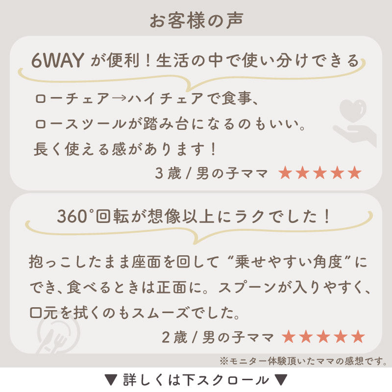 SWRIS360（スワリス360）｜6wayベビーチェア