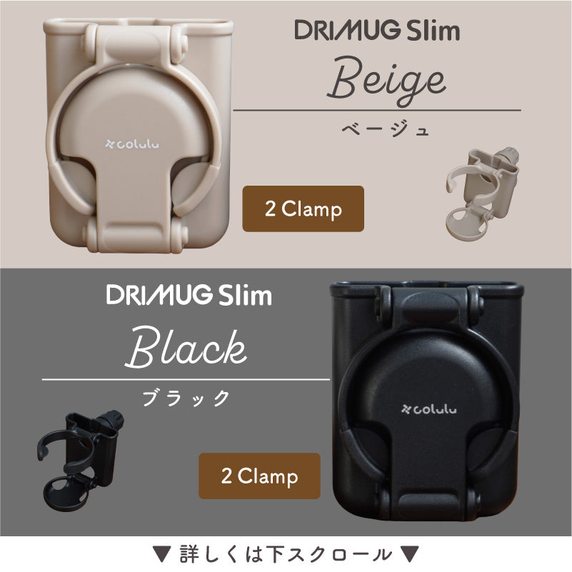 ドリマグ（DRIMUG）｜ベビーカードリンクホルダー