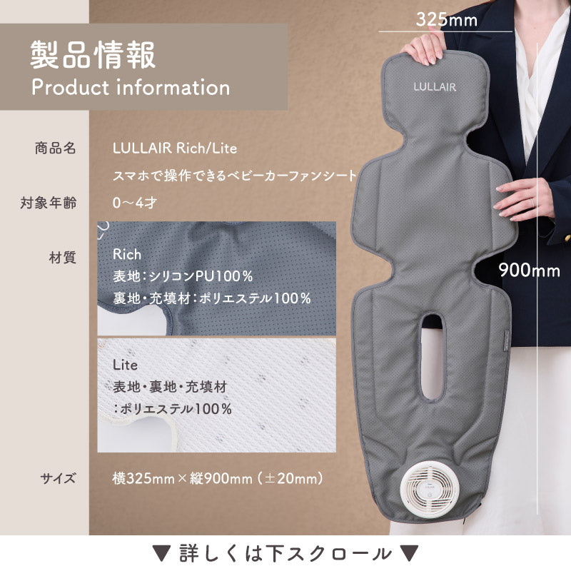 ラルエア スマホ操作対応 ファン付きベビーカーシート 暑さ対策 ベビーカー ファン付きベビーカーシート｜スマホ操作対応｜LULLAIR（ラルエア