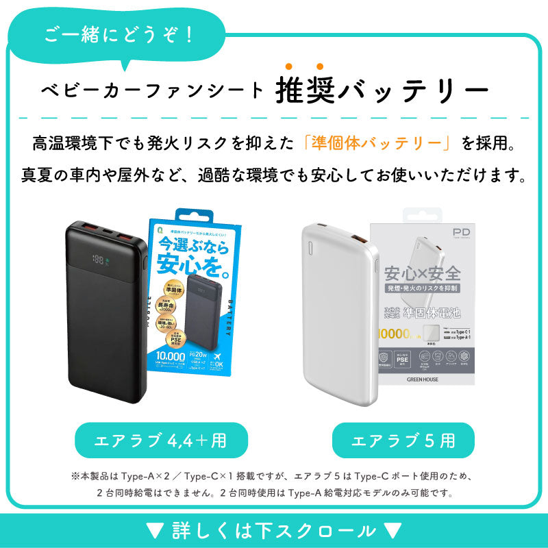 エアラブ5（airluv.5）｜ファン付きクールシート マカロン