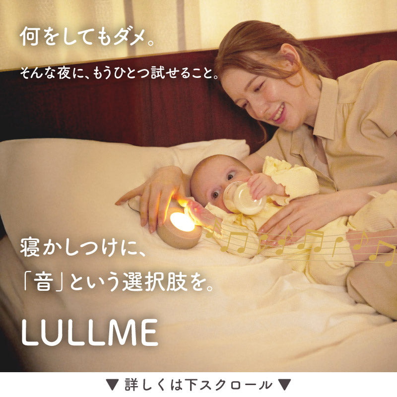 LULLME (ラルミー)｜ホワイトノイズスピーカー