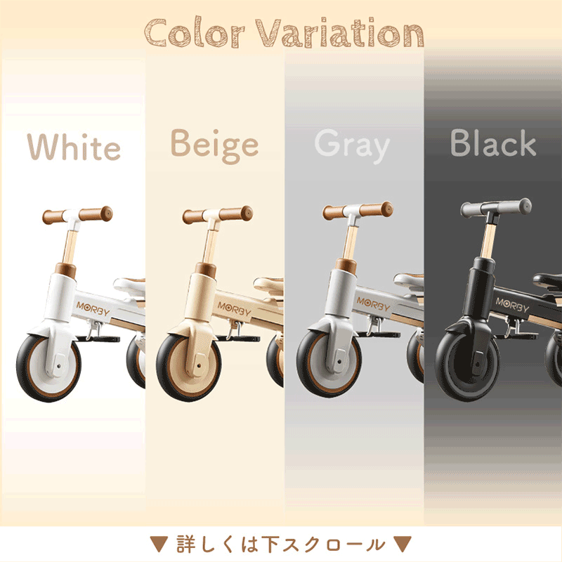 MORBY 3輪車 キッズバイク