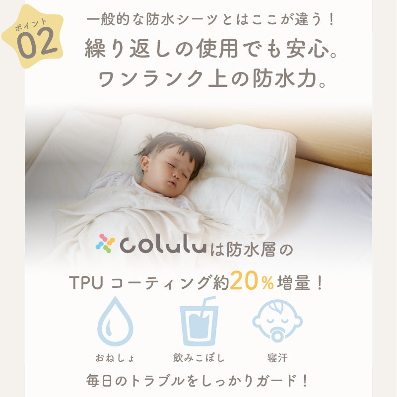 colulu 防水シーツ おねしょシーツ