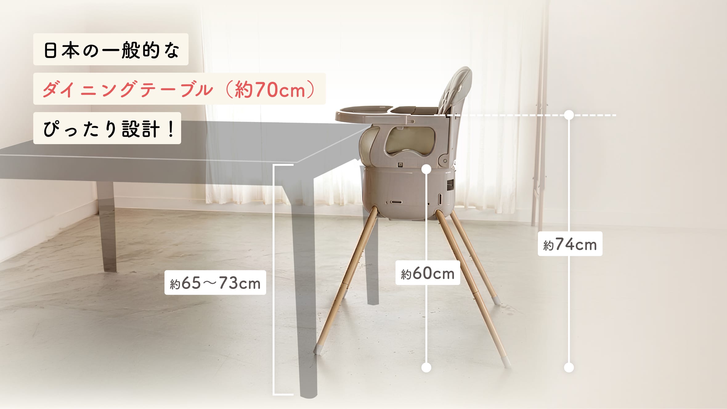 約70cmのダイニングテーブルに合わせたSWRISの寸法図