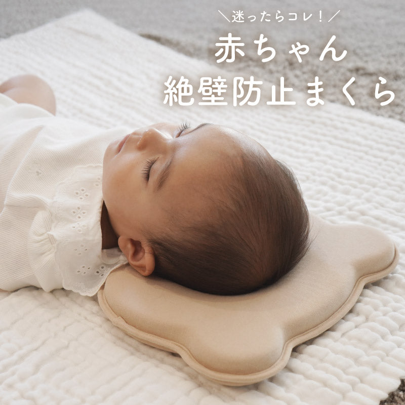 ベビーまくら