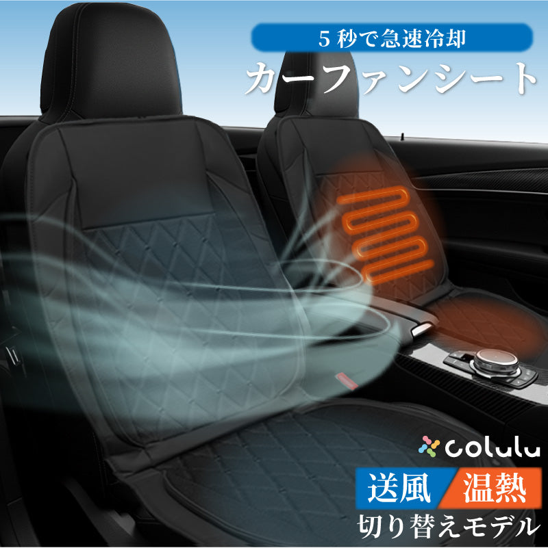 カーファンシート