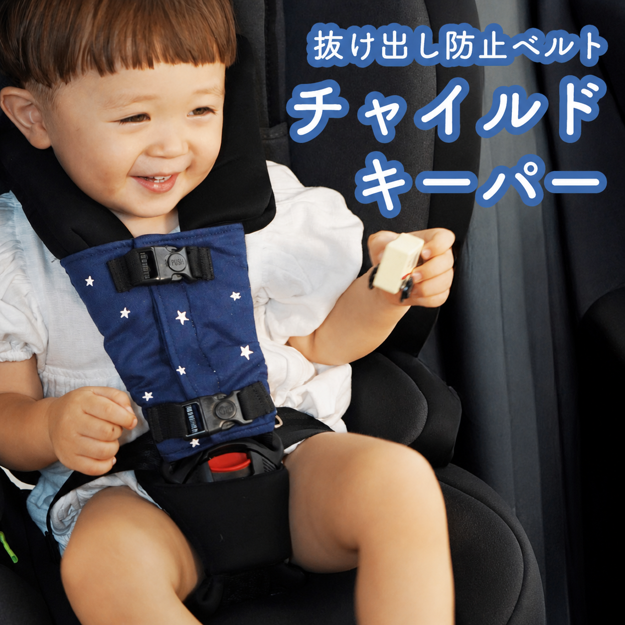 チャイルドキーパー