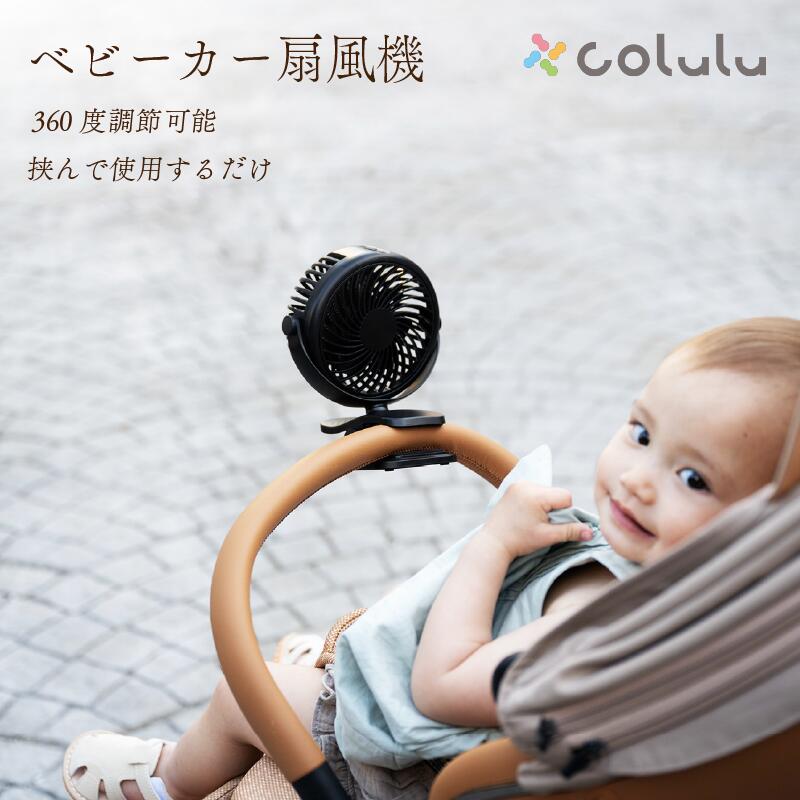 ベビーカー扇風機