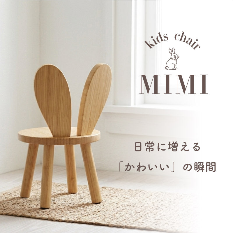 mimi キッズチェア