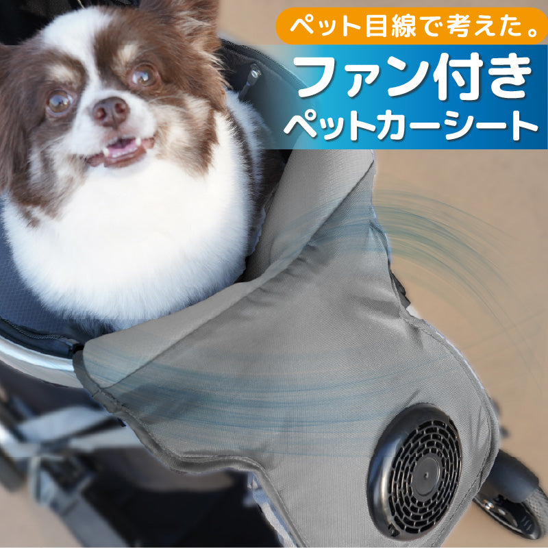 ファン付きペットカーシート